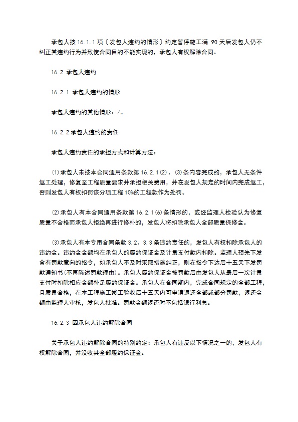 建设工程施工量合同书 建设工程施工量合同书