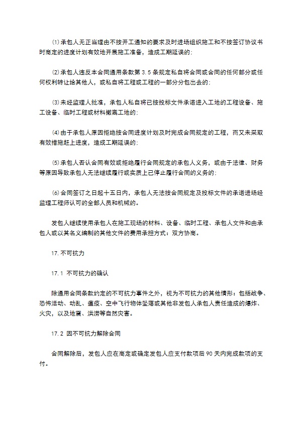 建设工程施工量合同书 建设工程施工量合同书
