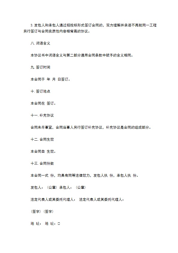 建设工程施工量合同书 建设工程施工量合同书