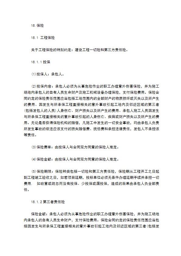 建设工程施工量合同书 建设工程施工量合同书