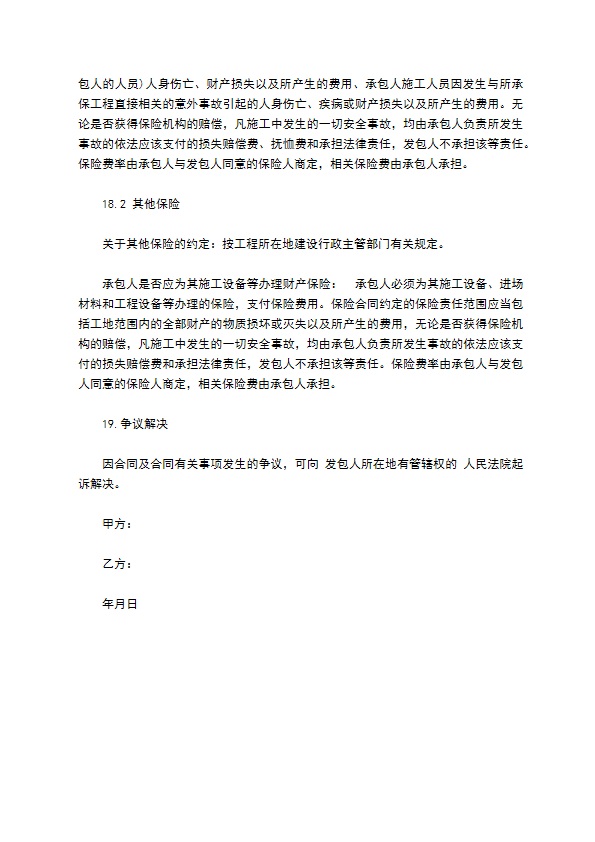 建设工程施工量合同书 建设工程施工量合同书