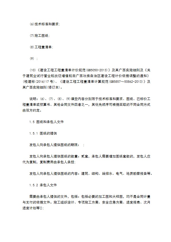 建设工程施工量合同书 建设工程施工量合同书
