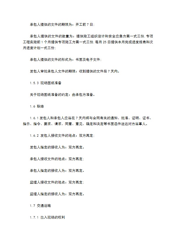 建设工程施工量合同书 建设工程施工量合同书
