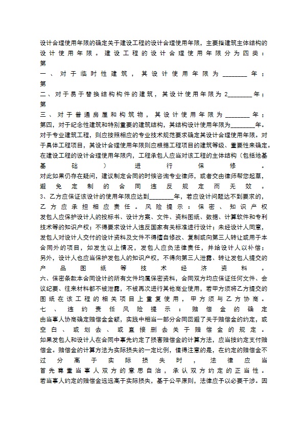 建设工程设计与施工合同通用版