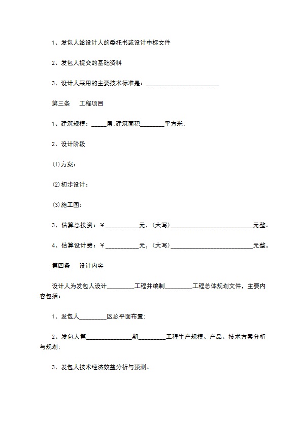 建设工程设计合同书通用模板