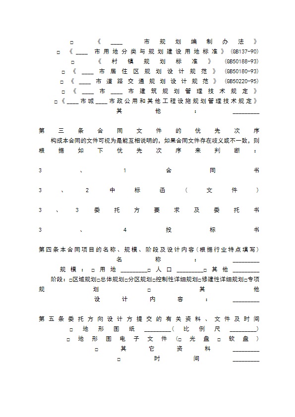 建设工程设计合同通用模板