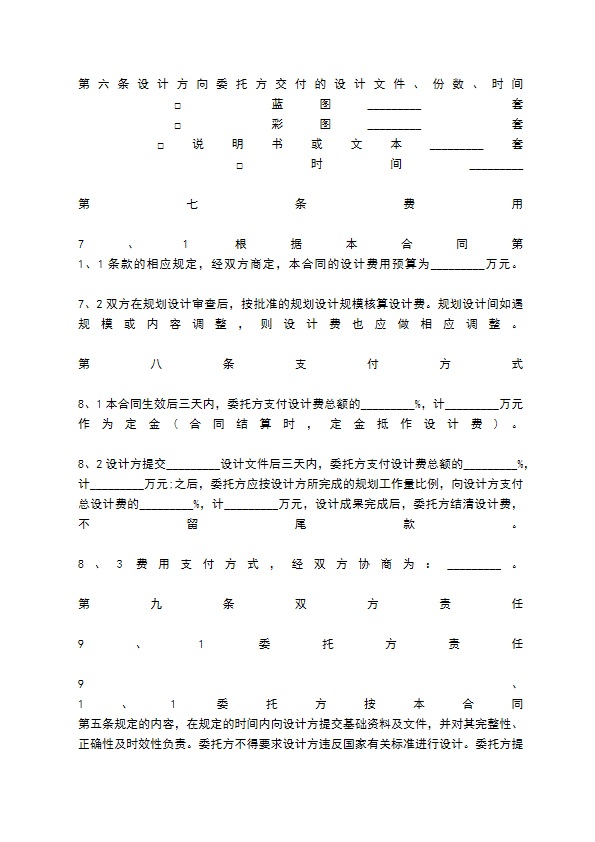 建设工程设计合同通用模板