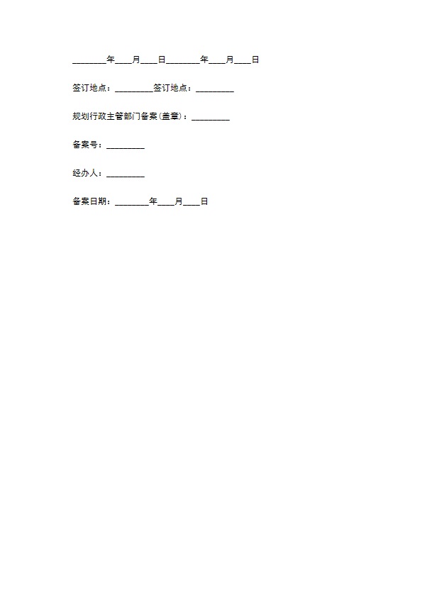 建设工程设计合同通用模板范文