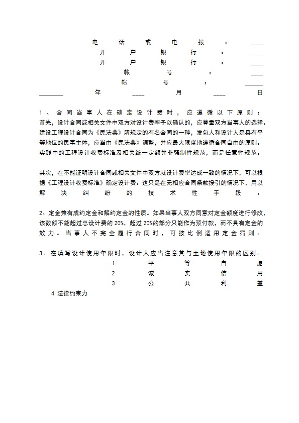 建设工程设计合同通用版