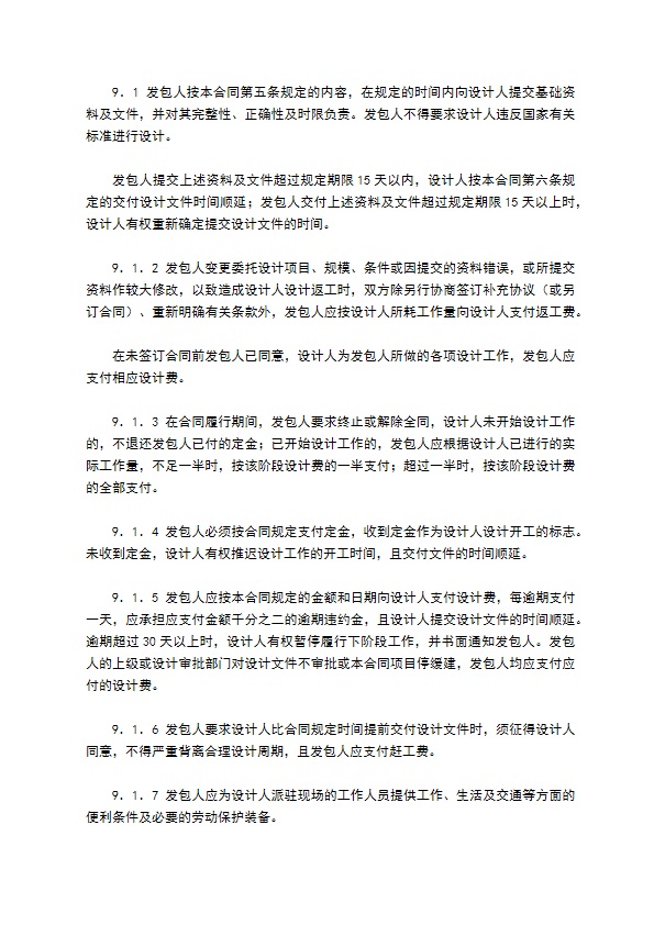 建设工程设计合同（专业建设工程设计合同）新整理版