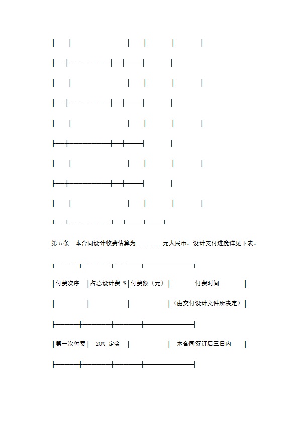 建设工程设计合同（民用建设工程设计合同）新整理版