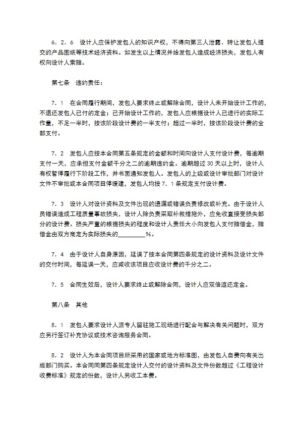 建设工程设计合同（民用建设工程设计合同）新整理版