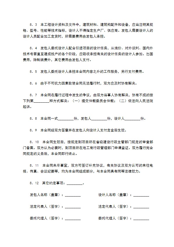 建设工程设计合同（民用建设工程设计合同）新整理版