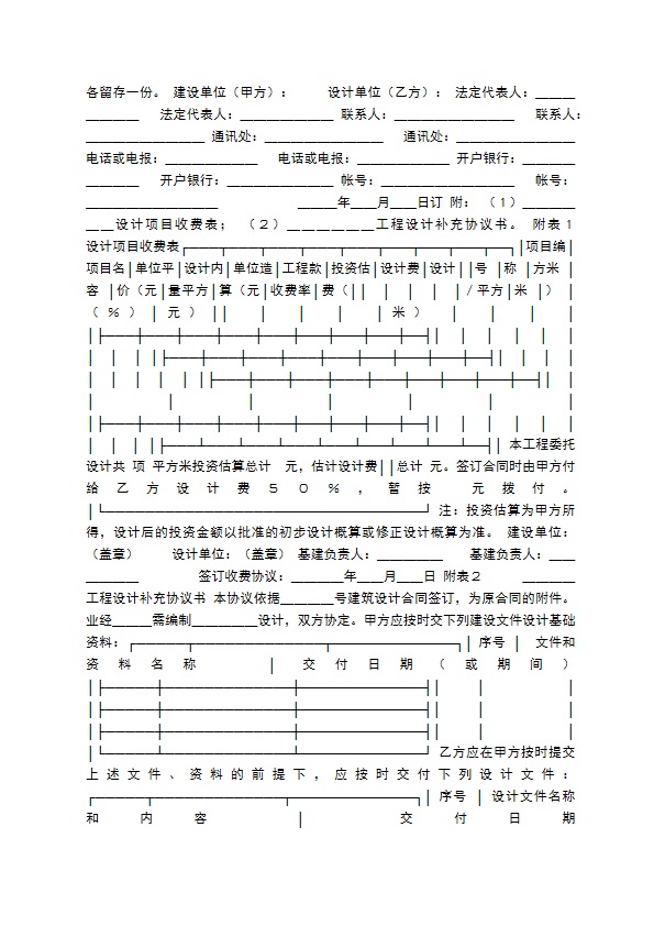 建设工程设计合同（３）专业版