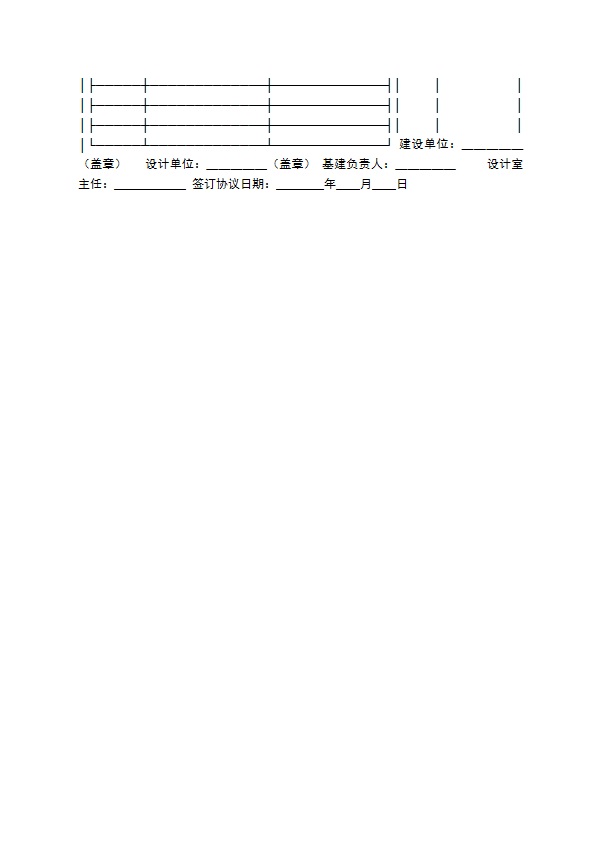 建设工程设计合同（３）专业版