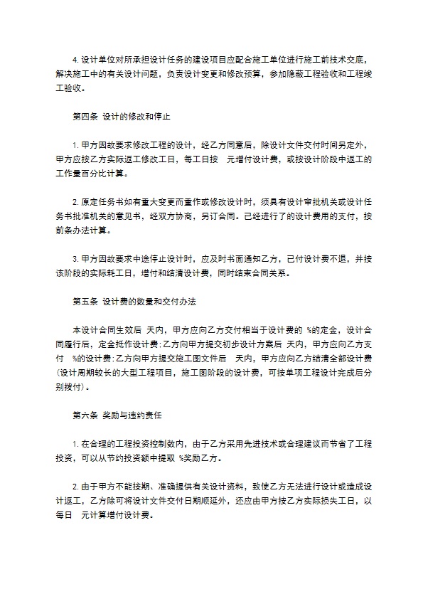 开发商建筑工程设计合同书