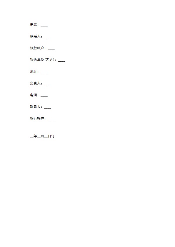 房屋建设工程技术咨询合同