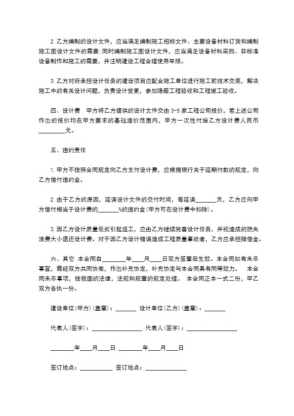 教学楼建设工程设计项目合同