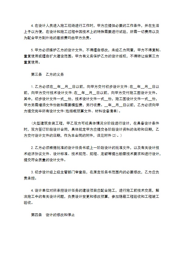 新办公楼工程设计协议书