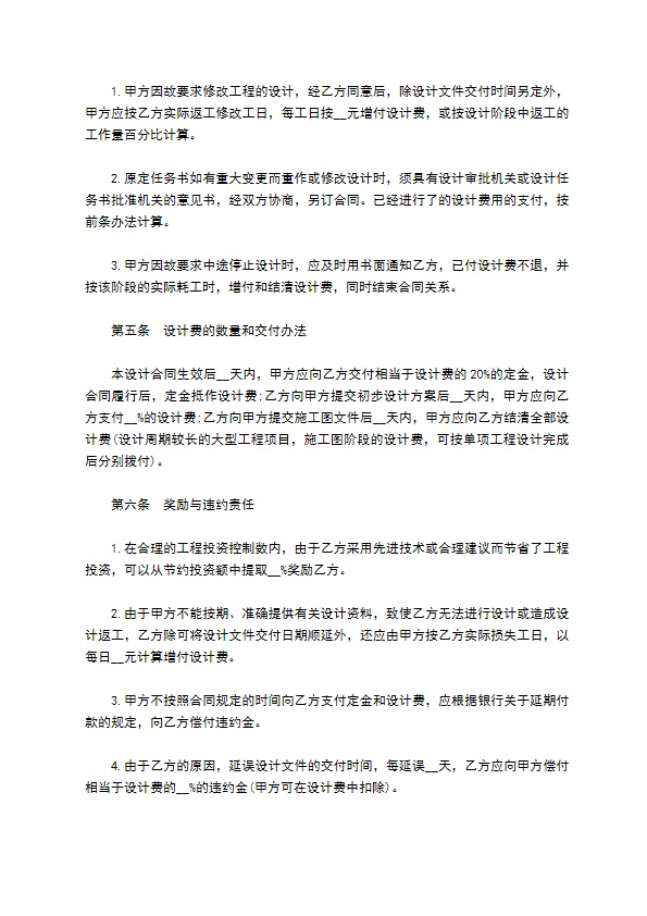 新办公楼工程设计协议书