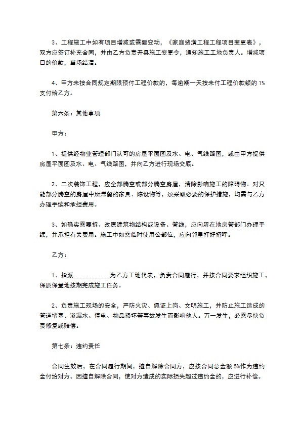 最新公寓房装修设计工程合同