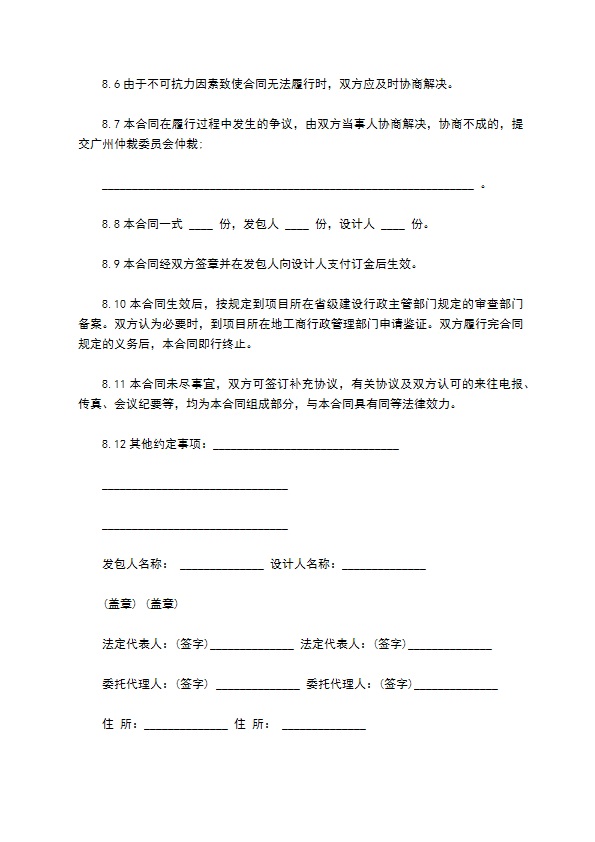 民用建设工程委托设计合同书