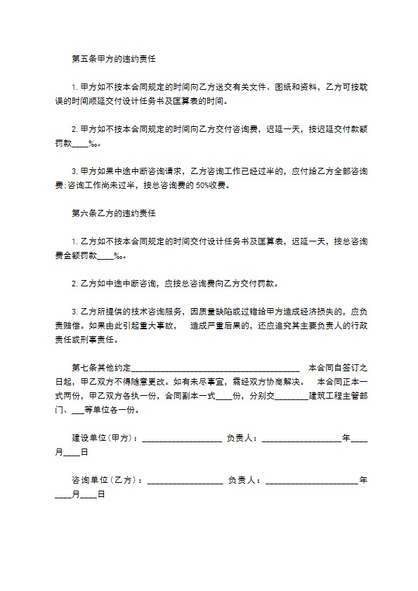 民间建筑工程设计合同