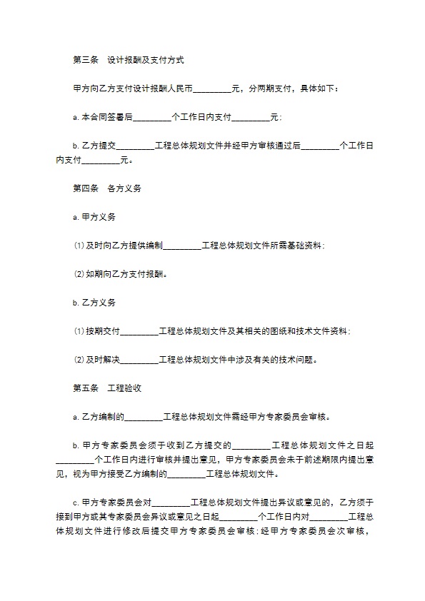 水库堤坝工程设计协议书
