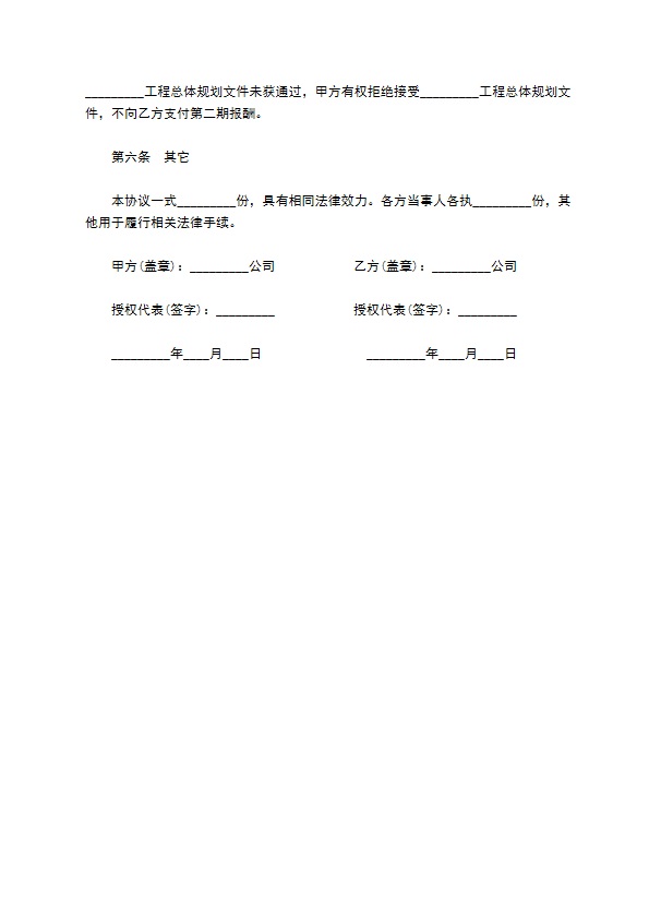 水库堤坝工程设计协议书
