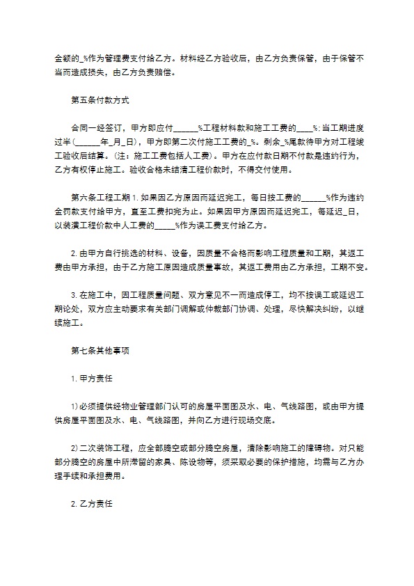 沈阳养老院装修设计施工合同