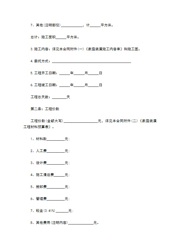 清水房装饰设计合同