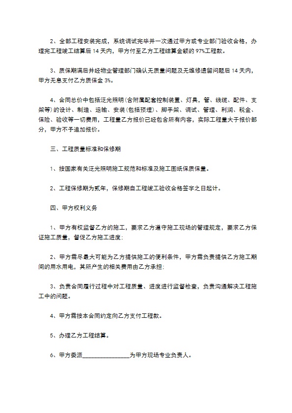 照明工程设计施工合同书 照明工程设计施工合同书