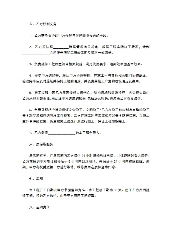 照明工程设计施工合同书 照明工程设计施工合同书