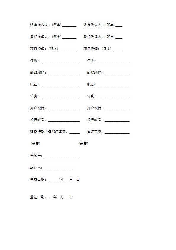 社保局大楼建筑工程设计合同