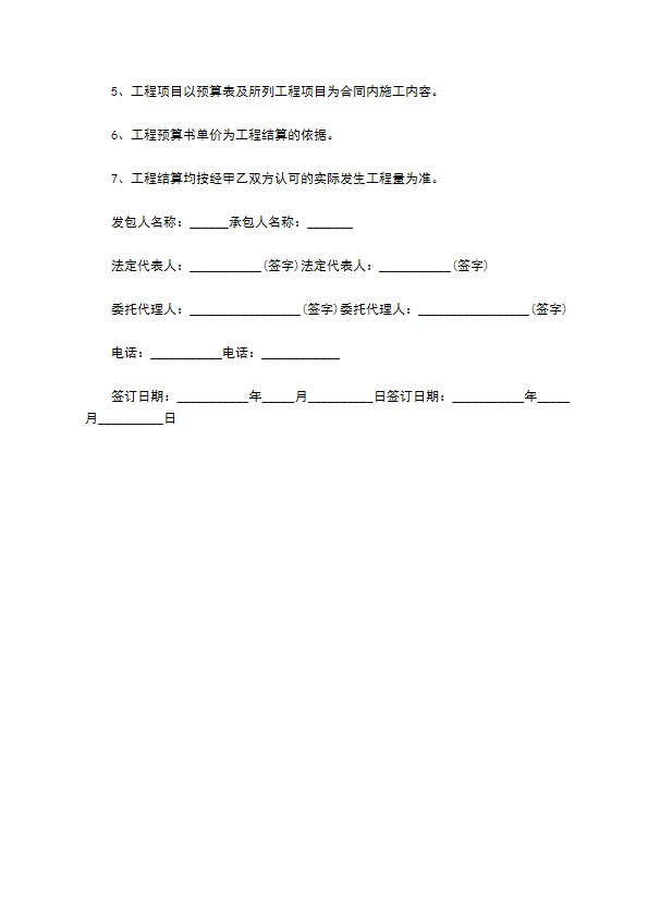 社区太阳能安装工程合同