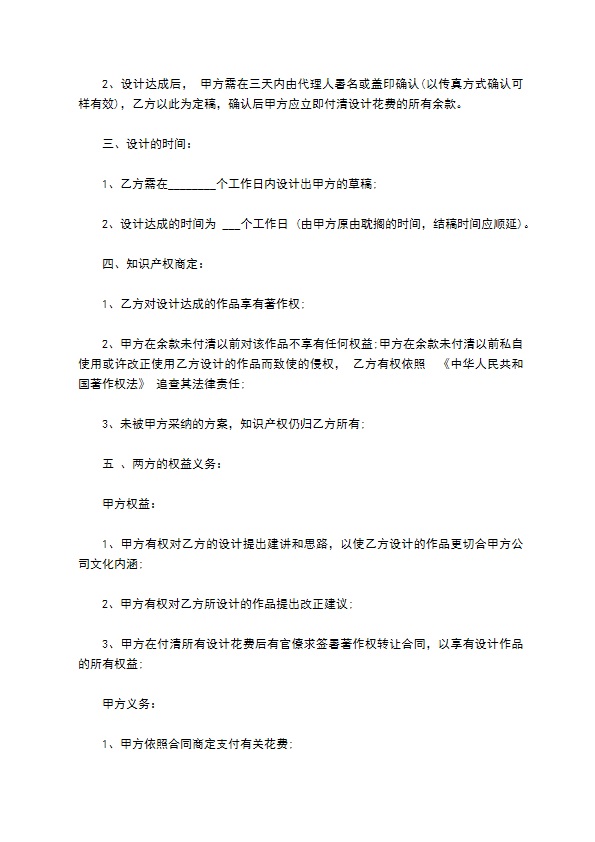 祛斑霜产品包装设计合同 祛斑霜产品包装设计合同