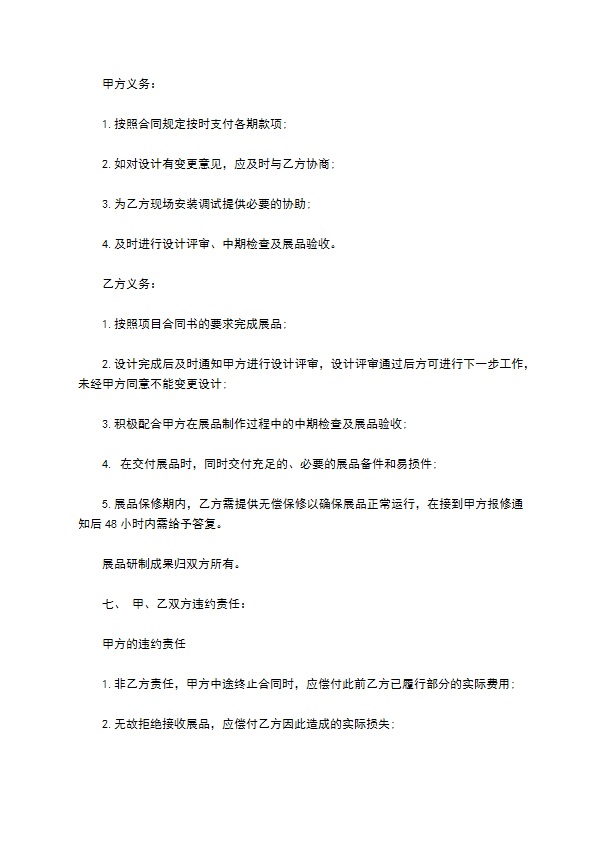 科技馆内饰安装设计合同