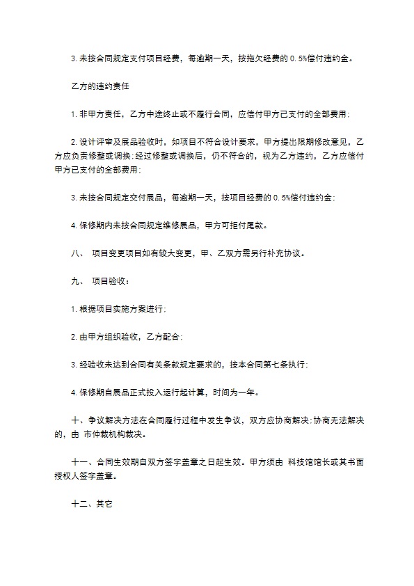 科技馆内饰安装设计合同