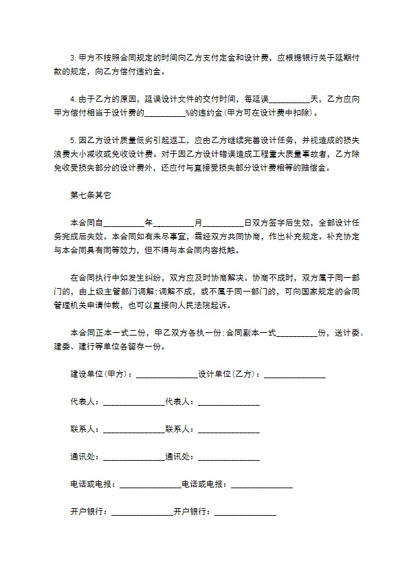 简单的建设工程设计合同的示范文本