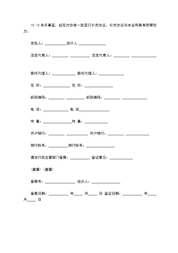 线路迁改工程设计合同