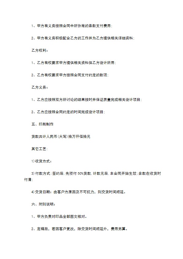 设备外观设计合同 设备外观设计合同