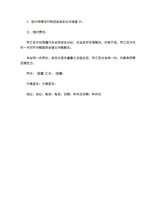 设备外观设计合同 设备外观设计合同