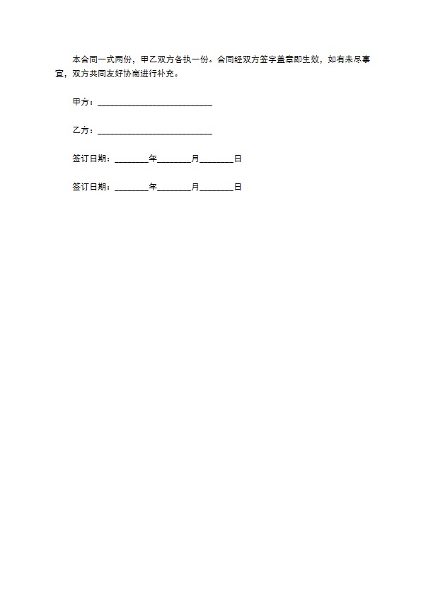 通用版设计合同