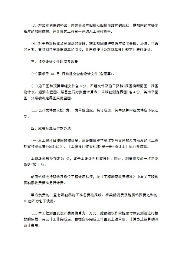 道路勘察设计合同