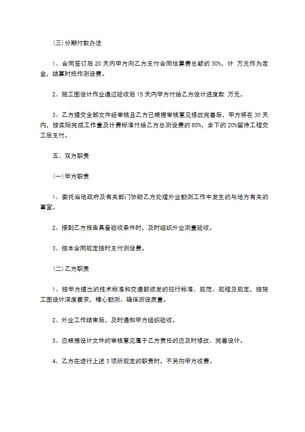 道路勘察设计合同
