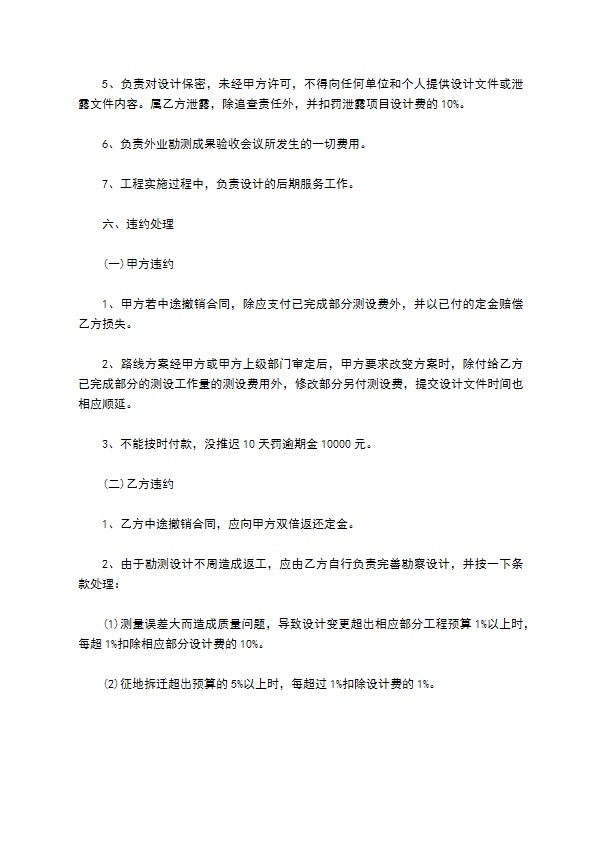 道路勘察设计合同
