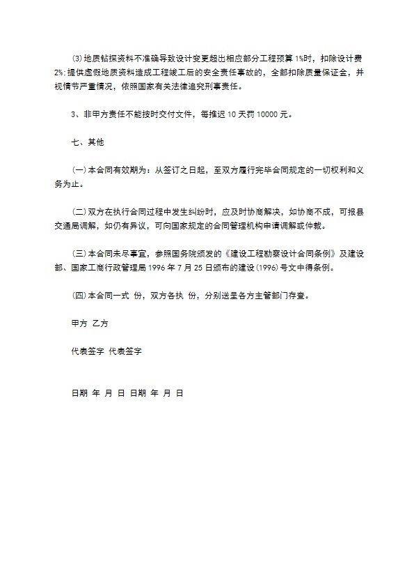 道路勘察设计合同