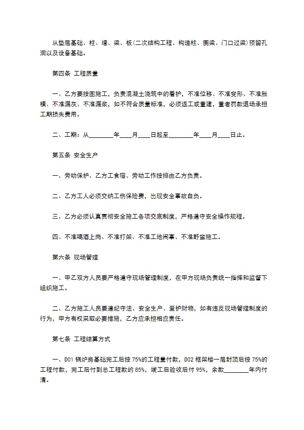 锅炉房建设包工包料合同