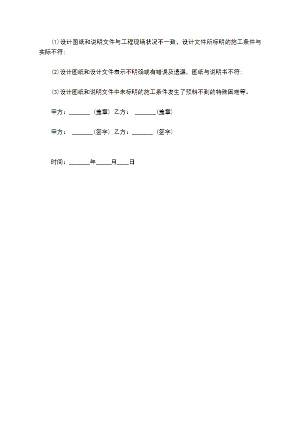 项目外环境景观园林绿化工程设计合同