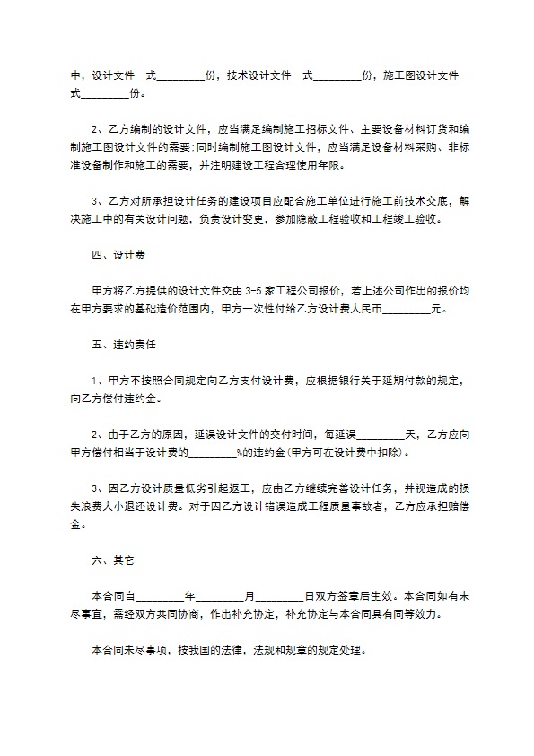 高档酒店装潢设计合同书 高档酒店装潢设计合同书